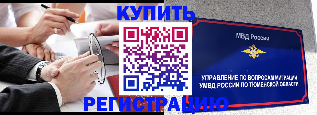 прописка ребенка в Рославле