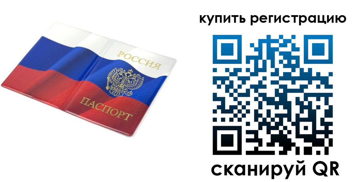 прописка для кредита в Рославле