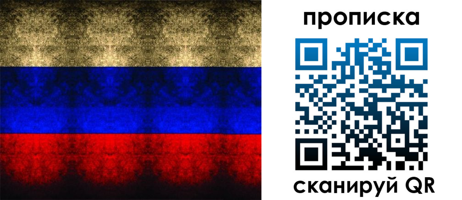 временная прописка в Рославле