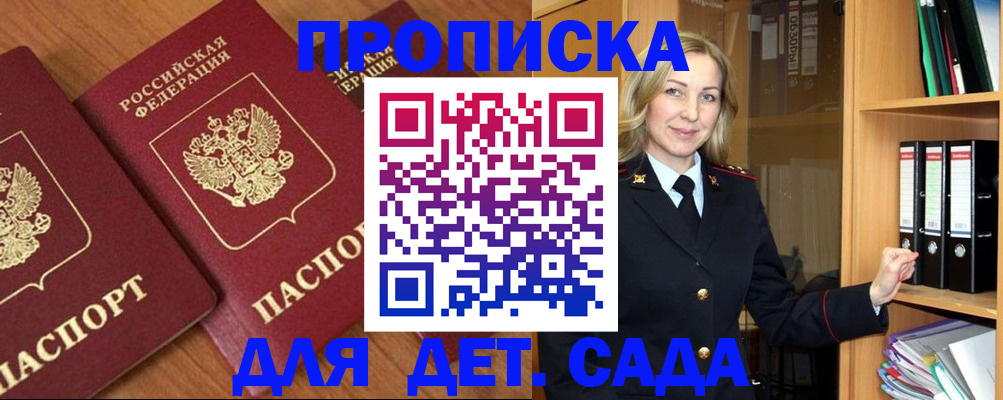 прописка от собственника в Рославле