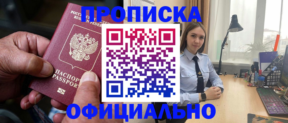 прописка в Рославле