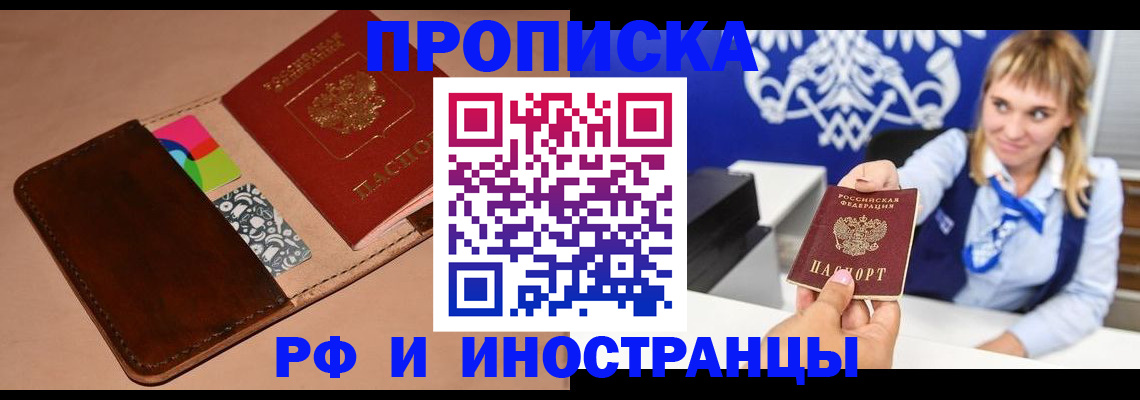 прописка паспорт в Рославле