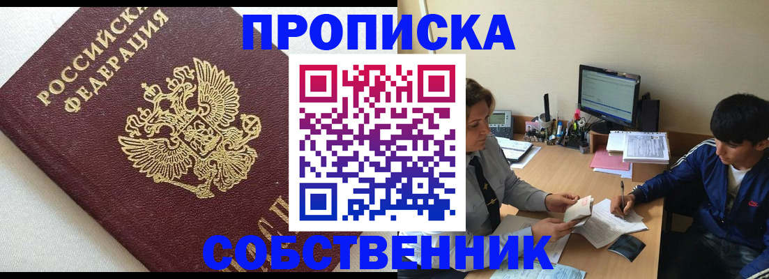 прописка штамп в Рославле