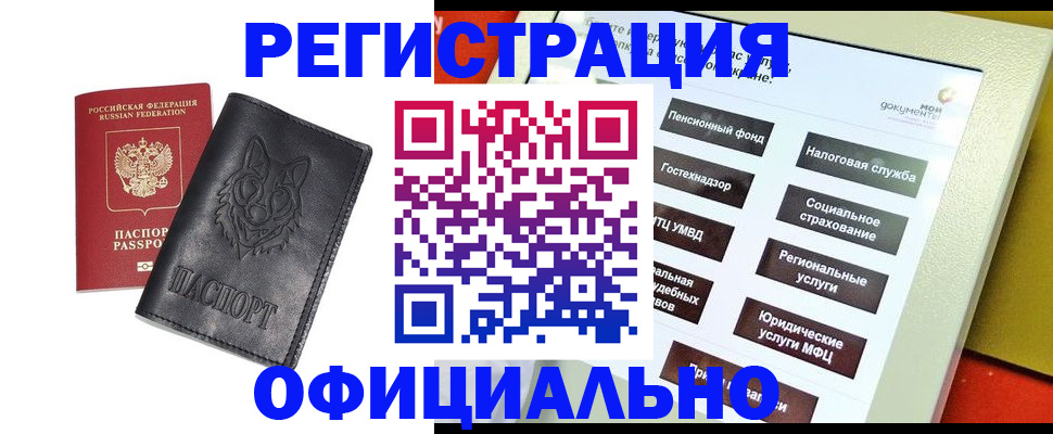 временная регистрация надежно в Рославле