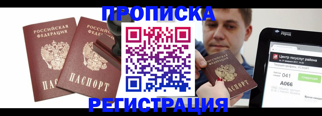 купить прописку в Рославле