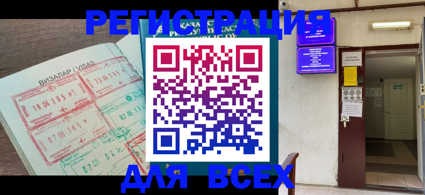 прописка в Рославле