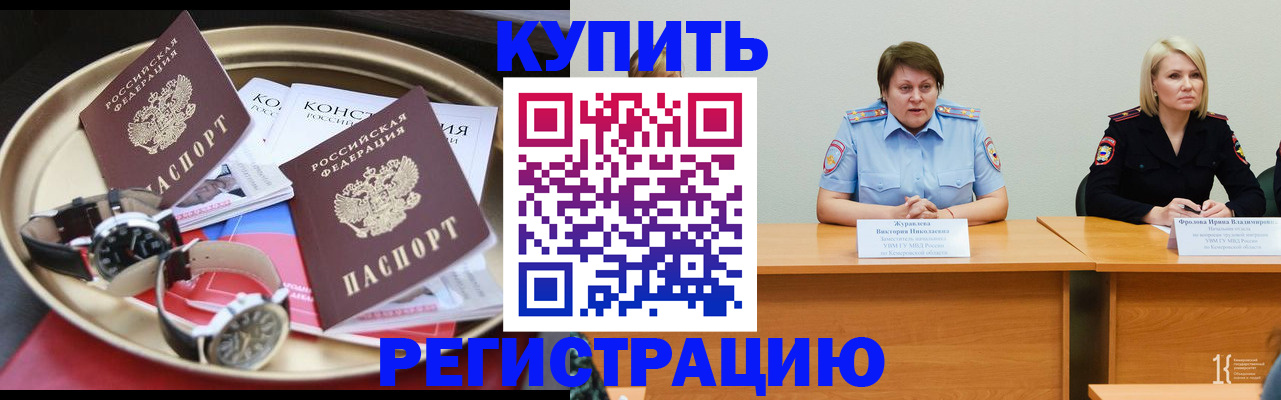 временная регистрация для всех в Рославле